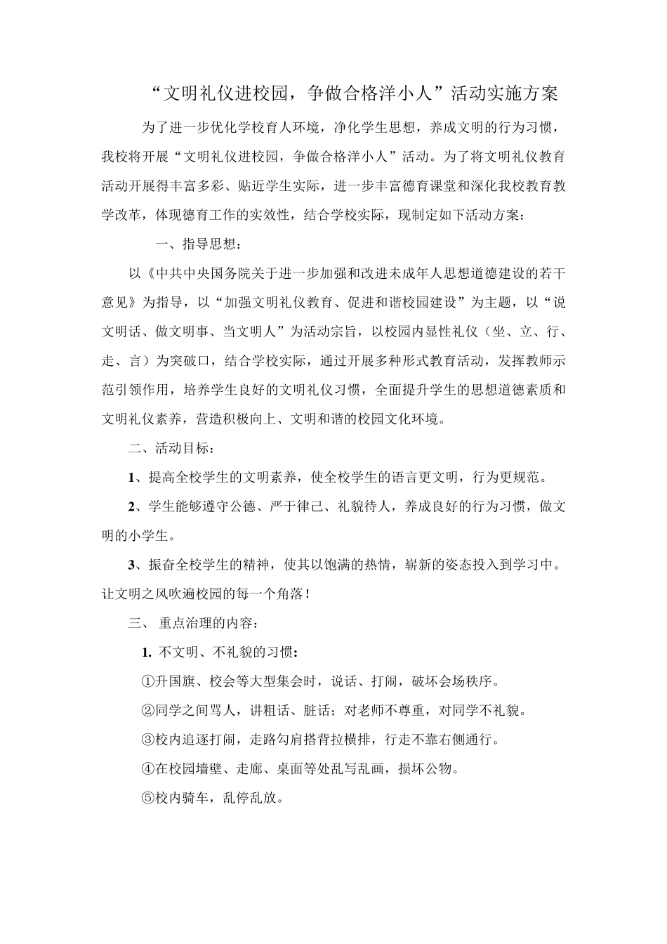 文明礼仪进校园_第2页