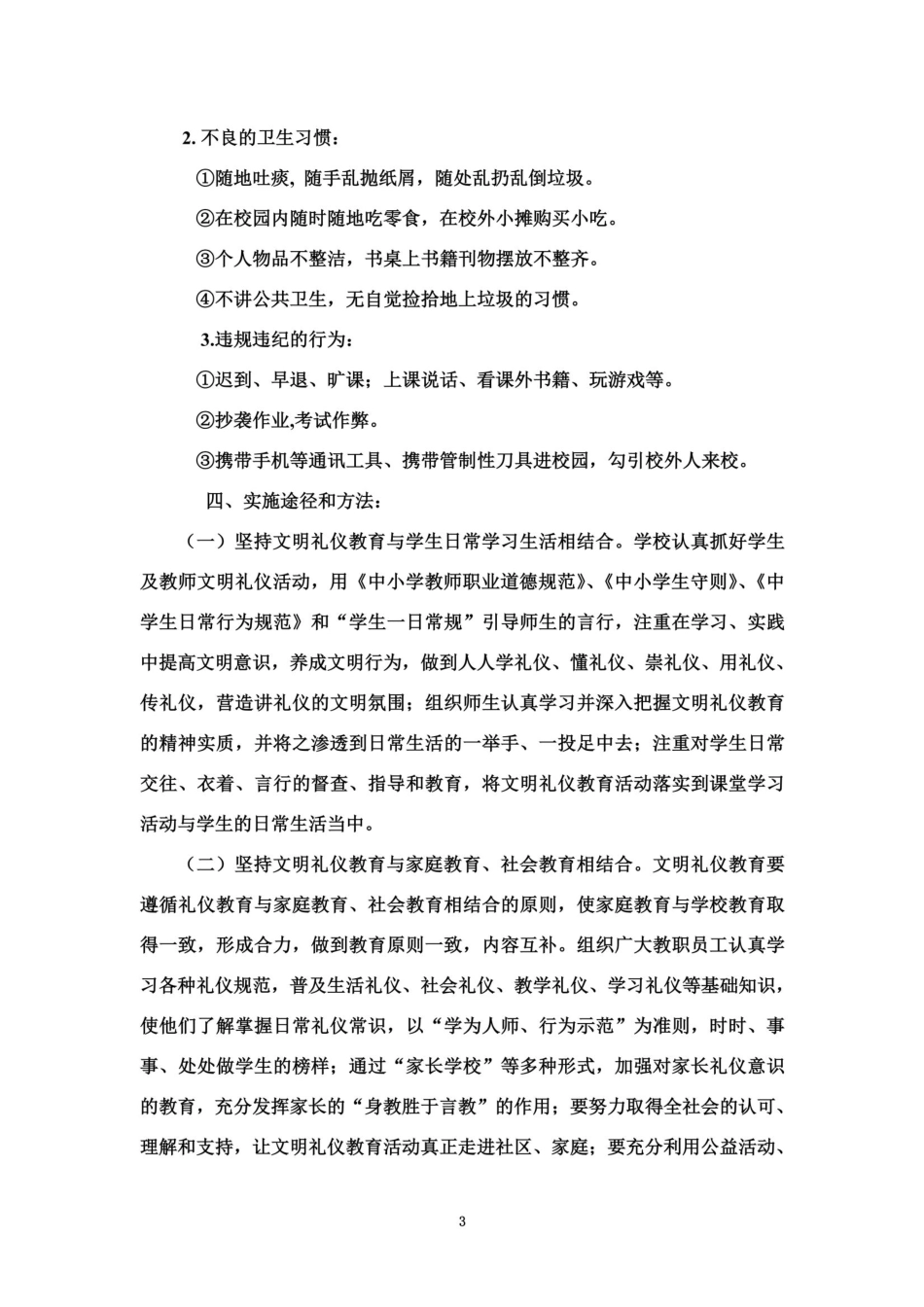 文明礼仪进校园_第3页
