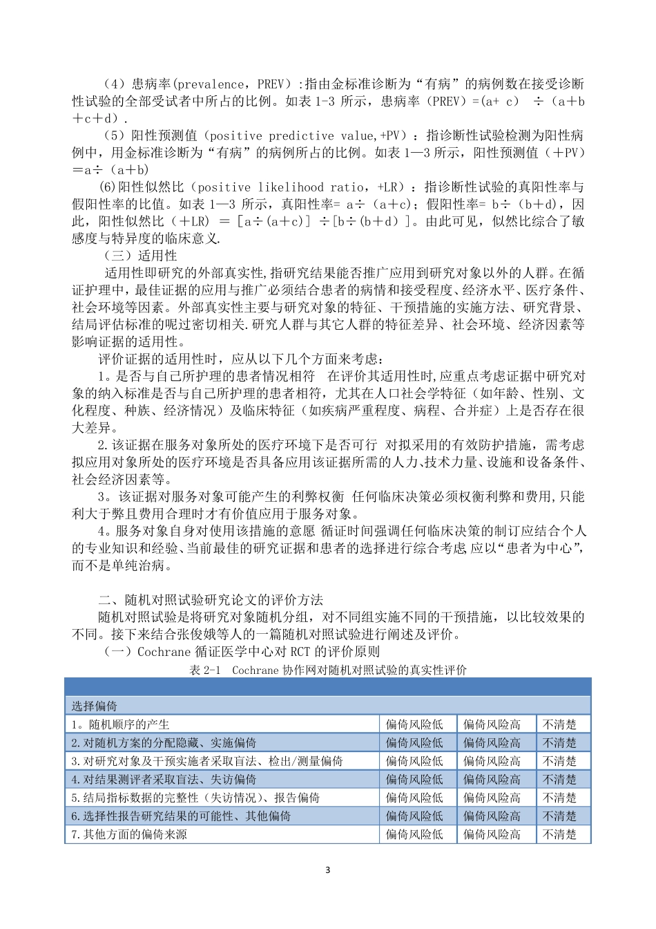 文献质量评价_第3页