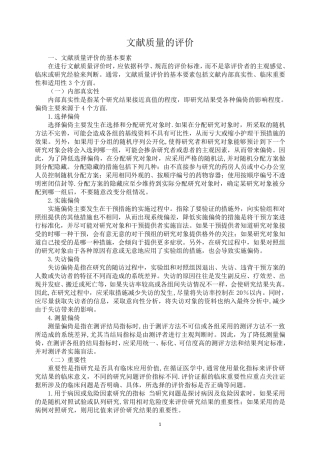 文献质量评价