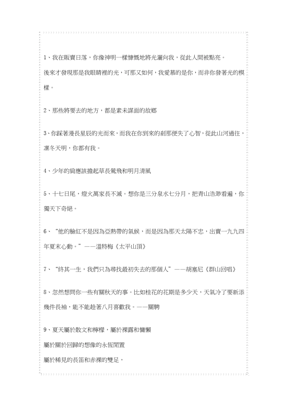 文艺情感文案 _第1页