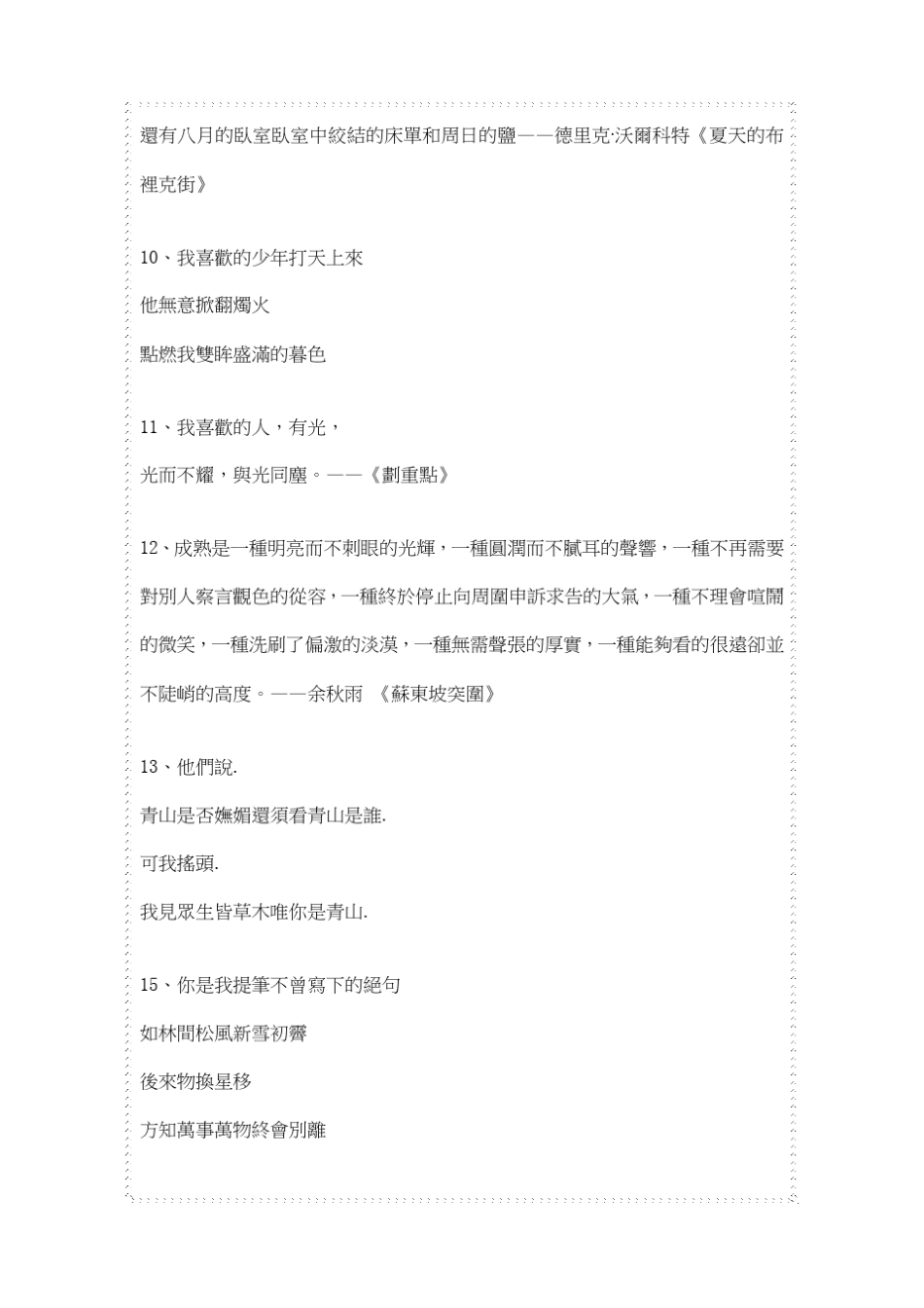 文艺情感文案 _第2页