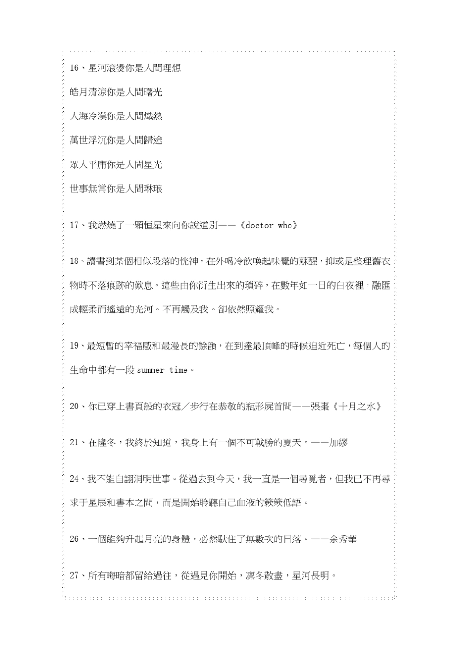 文艺情感文案 _第3页