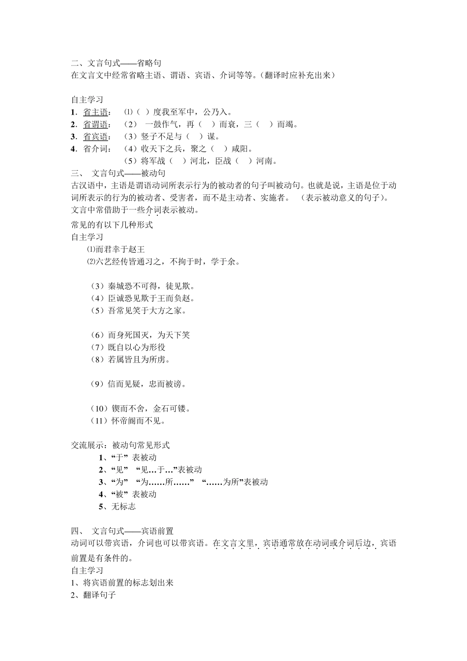 文言句式教案_第2页