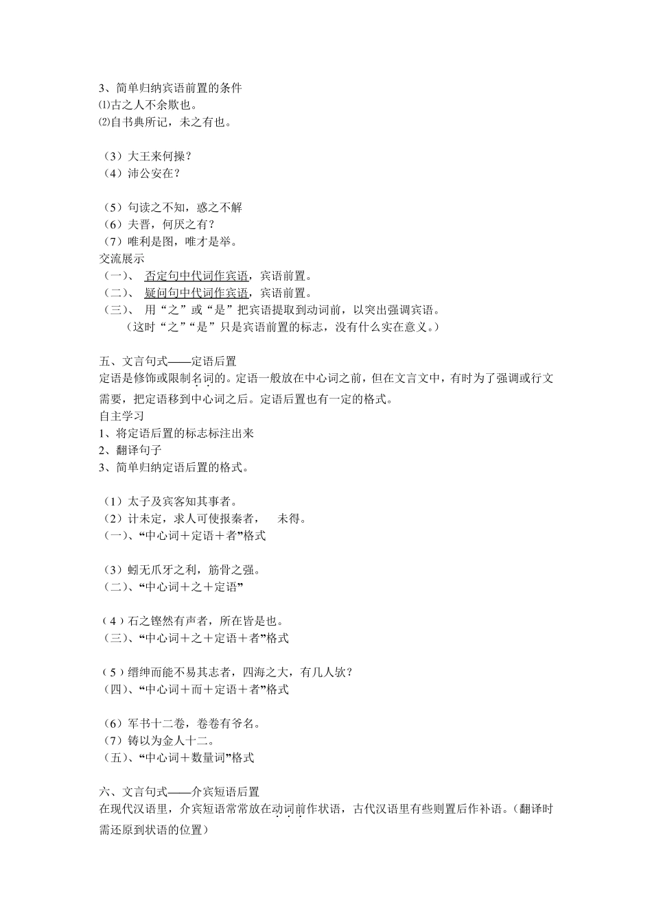 文言句式教案_第3页