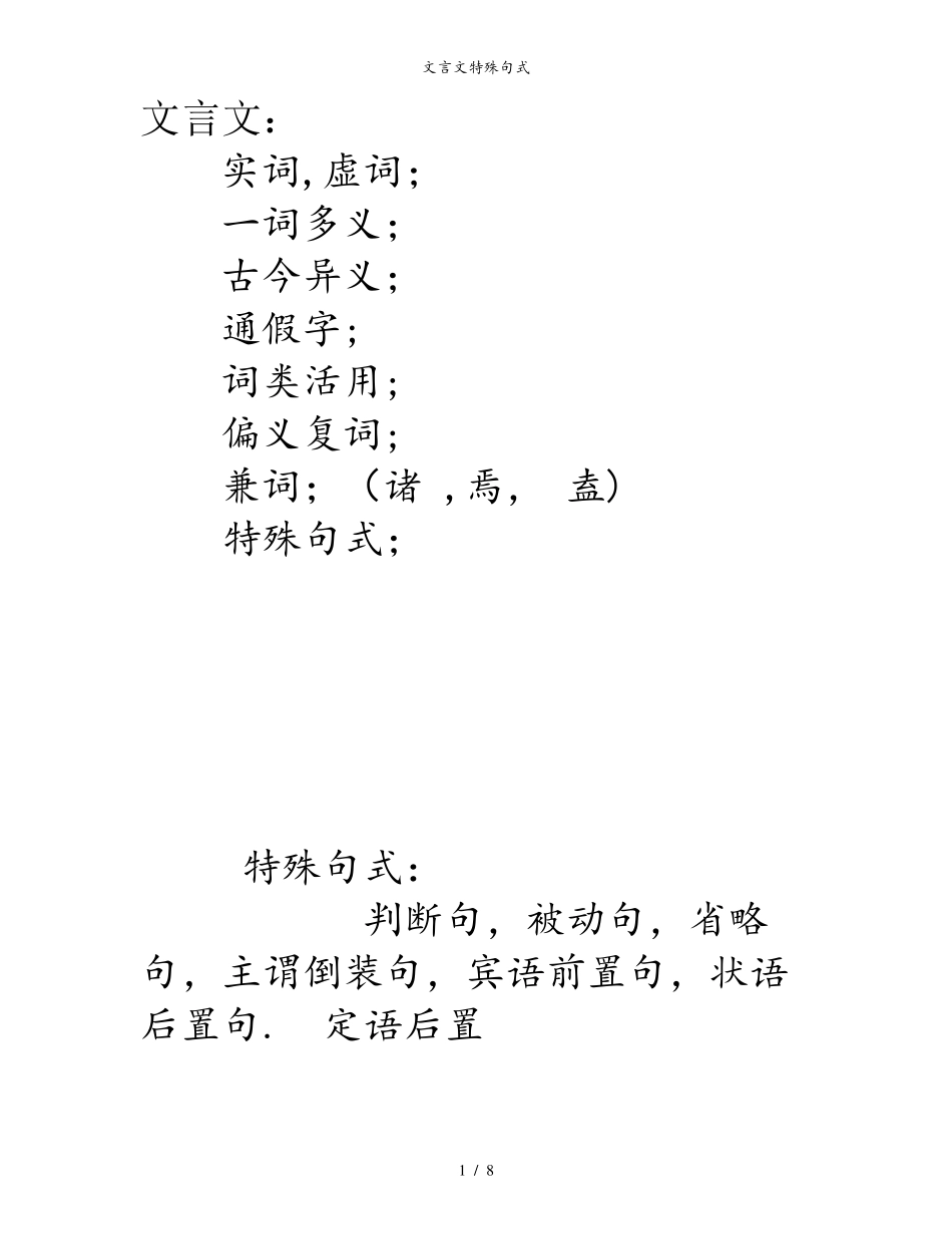 文言文特殊句式_第1页