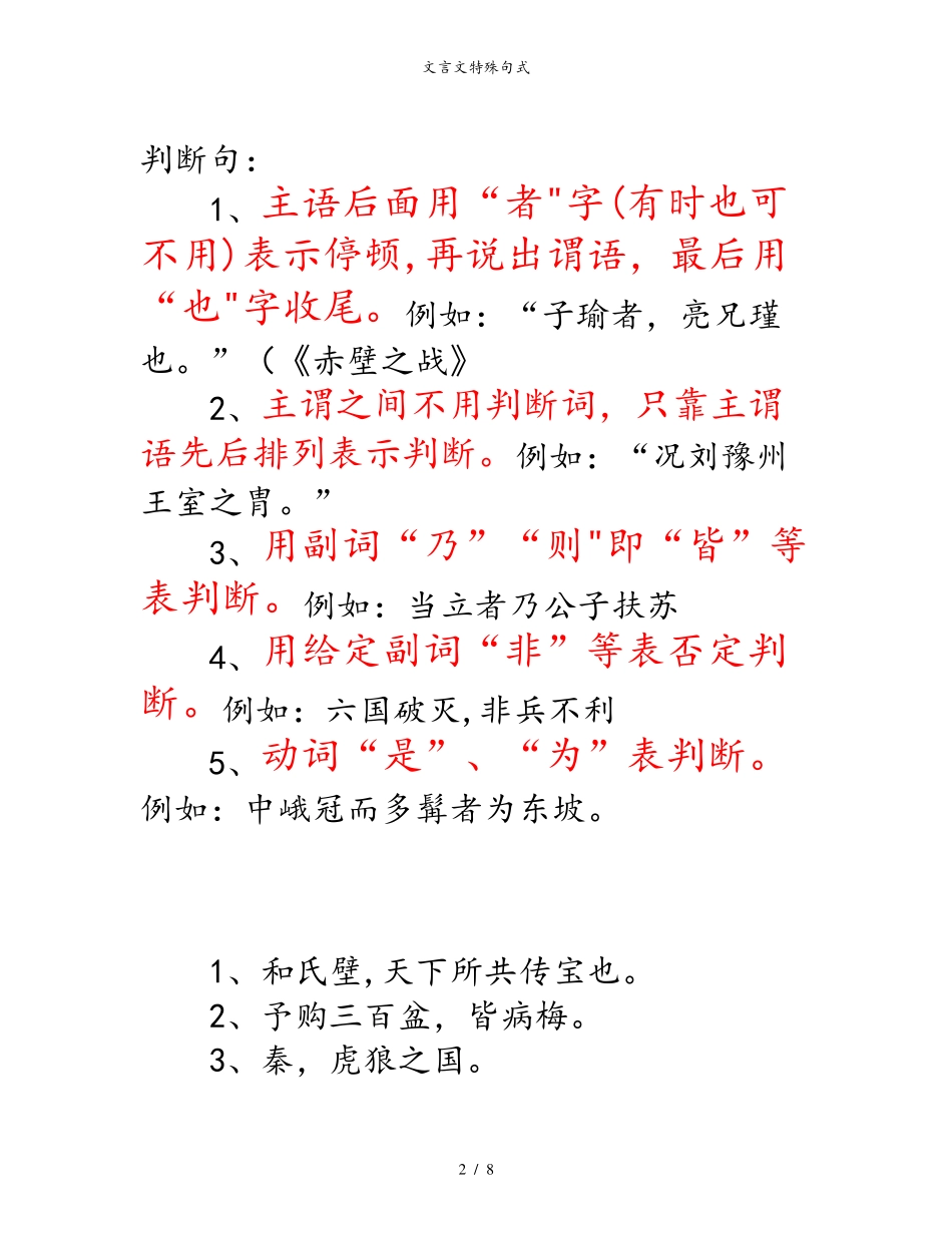 文言文特殊句式_第2页