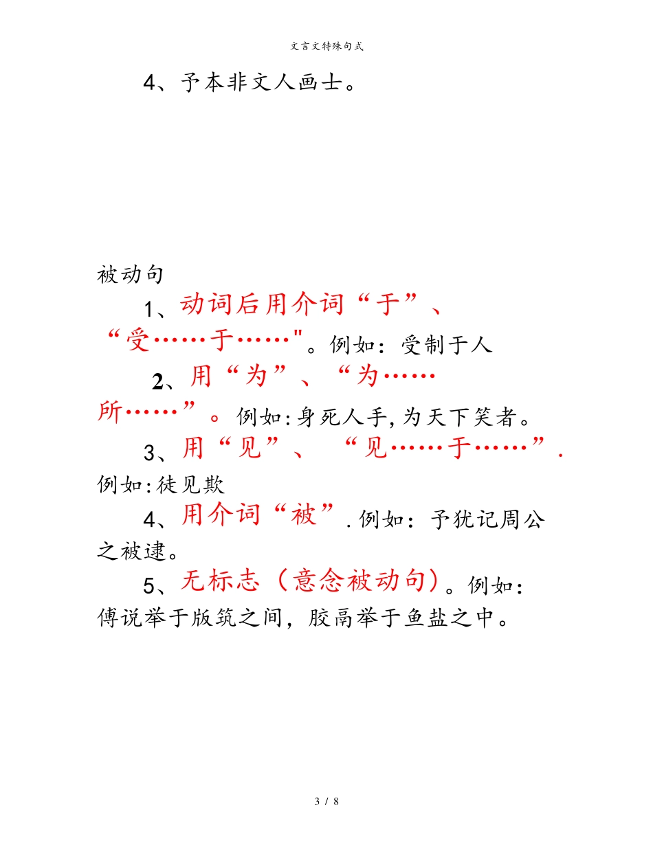 文言文特殊句式_第3页