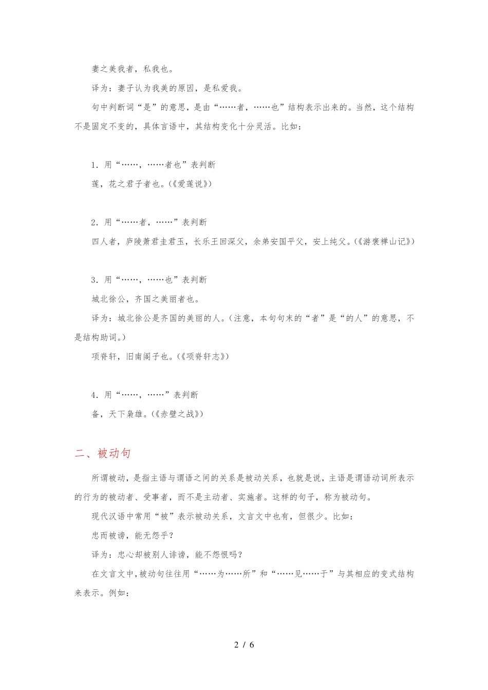 文言文特殊句式总结_第2页