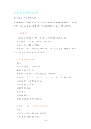 文言文特殊句式总结