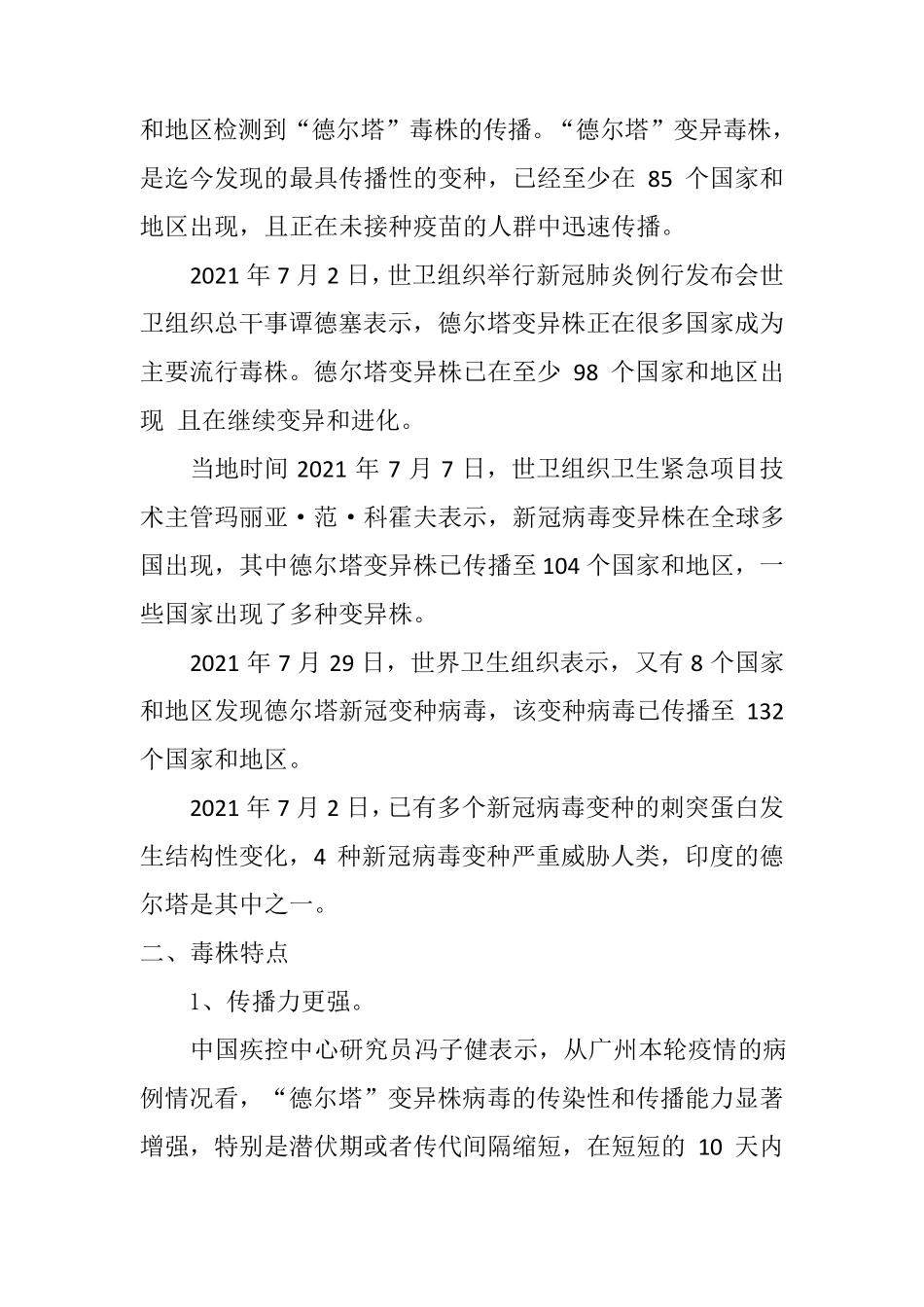 新冠病毒变异德尔塔最新报告_第3页