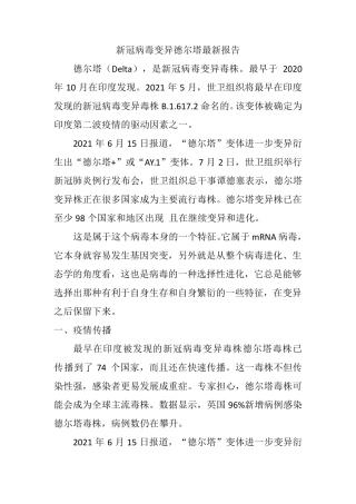新冠病毒变异德尔塔最新报告