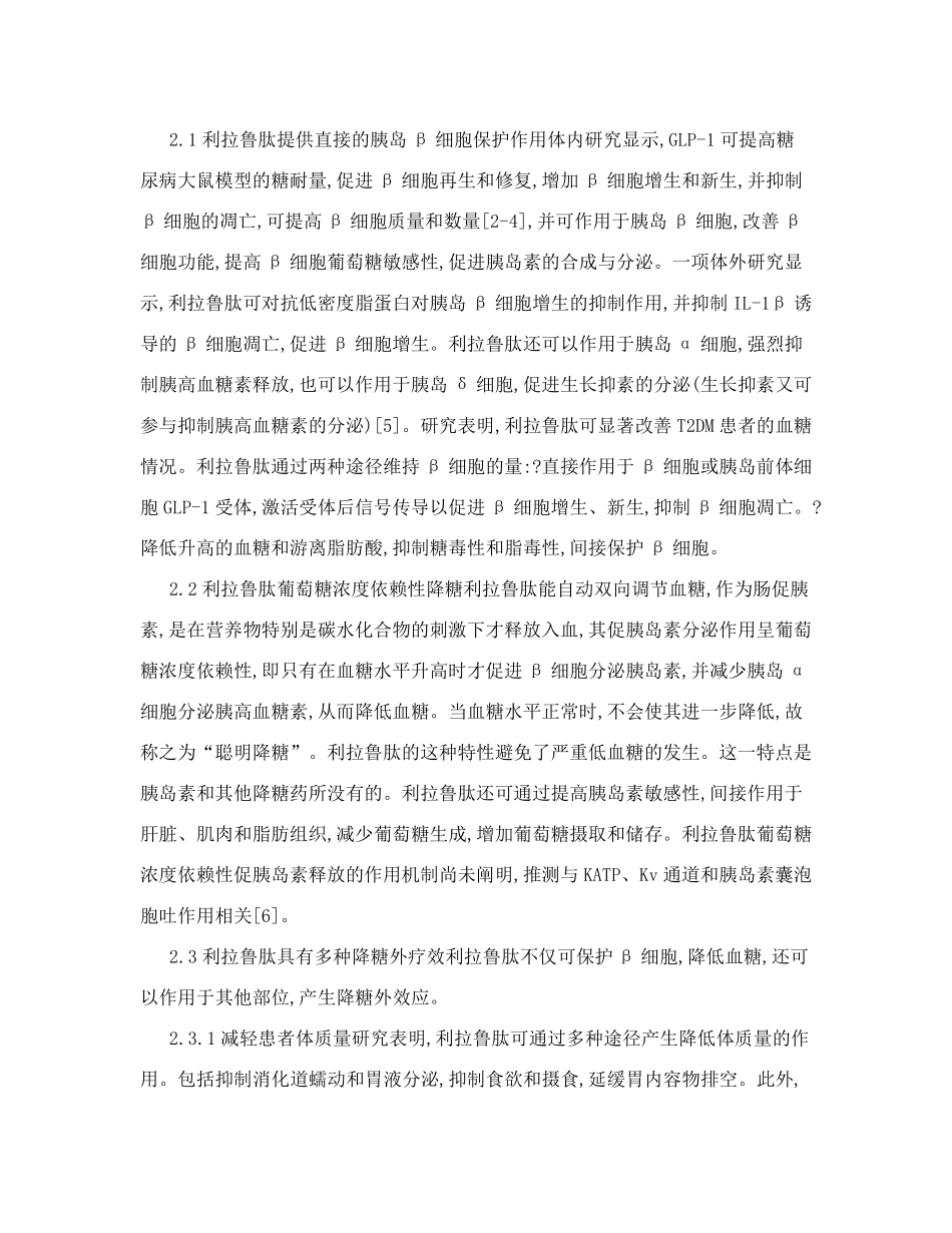 新型降糖药――利拉鲁肽_第2页