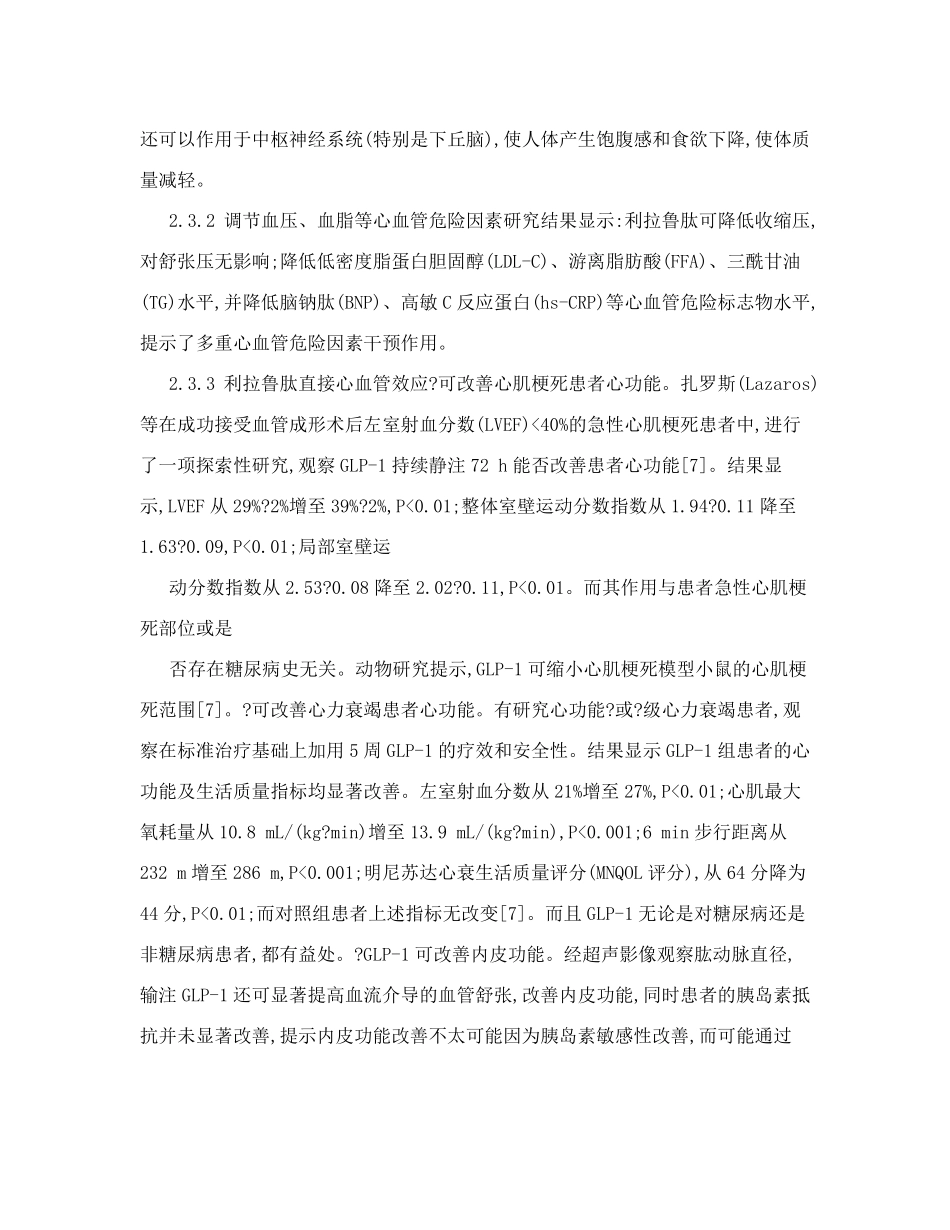 新型降糖药――利拉鲁肽_第3页