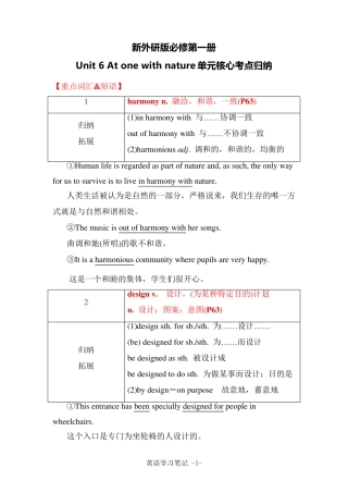 新外研版高中英语必修第一册Unit 6 At one with nature单元考点归纳(学用考)
