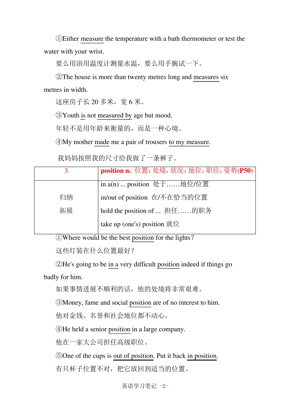 新外研版高中英语必修第一册复习笔记Unit 5 Into the wild单元核心考点归纳(学用考)_第2页