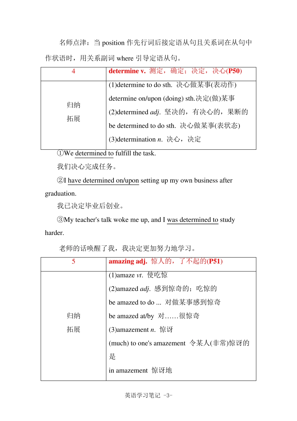 新外研版高中英语必修第一册复习笔记Unit 5 Into the wild单元核心考点归纳(学用考)_第3页