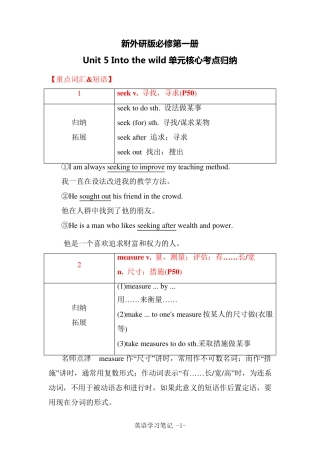 新外研版高中英语必修第一册复习笔记Unit 5 Into the wild单元核心考点归纳(学用考)