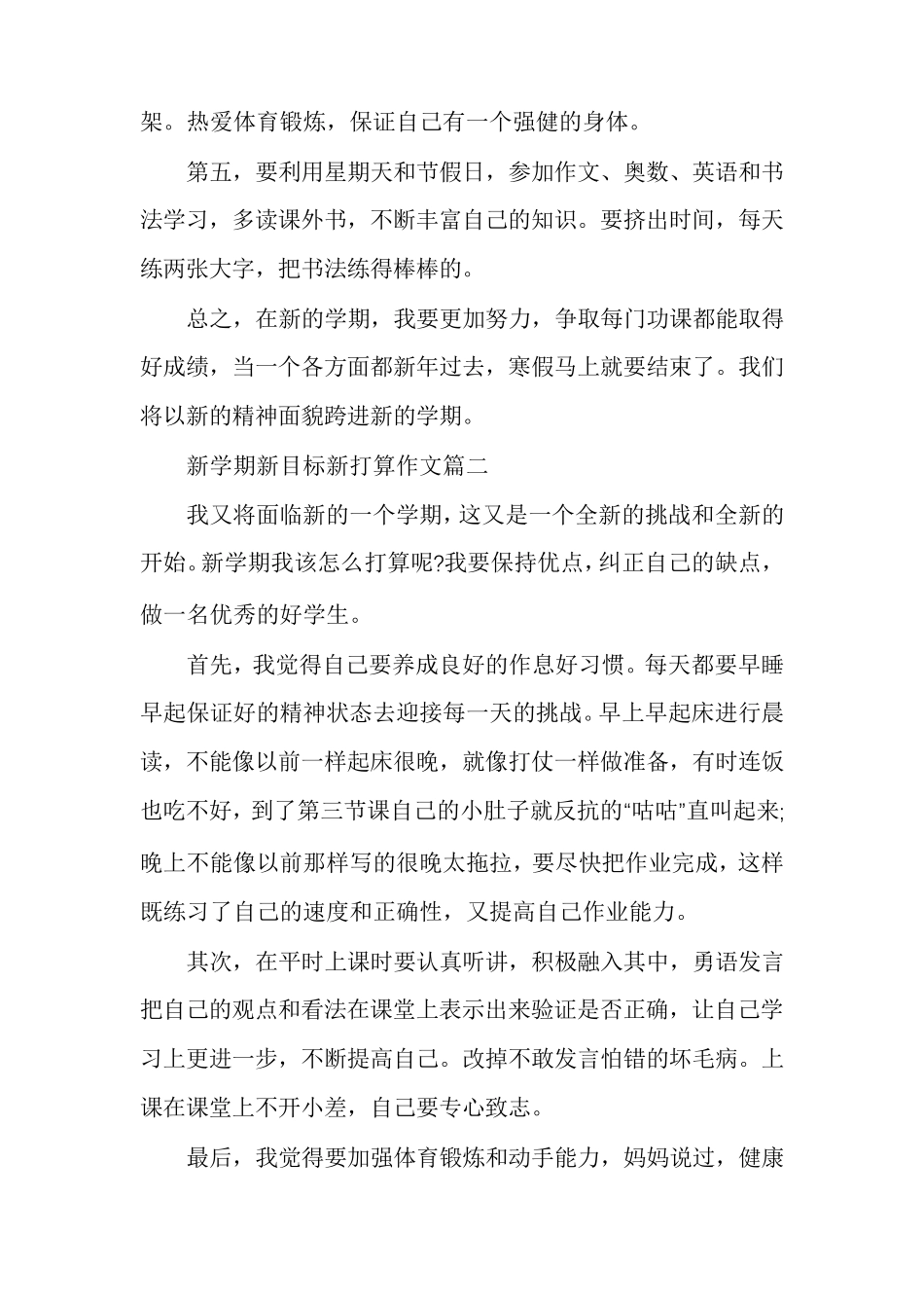 新学期新目标新打算小学生作文多篇_第2页