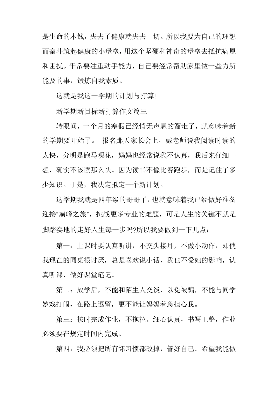 新学期新目标新打算小学生作文多篇_第3页