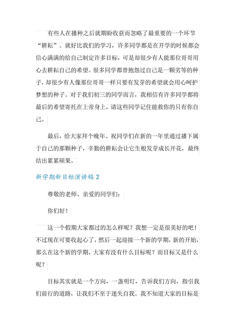 新学期新目标演讲稿(多篇汇编)_第2页