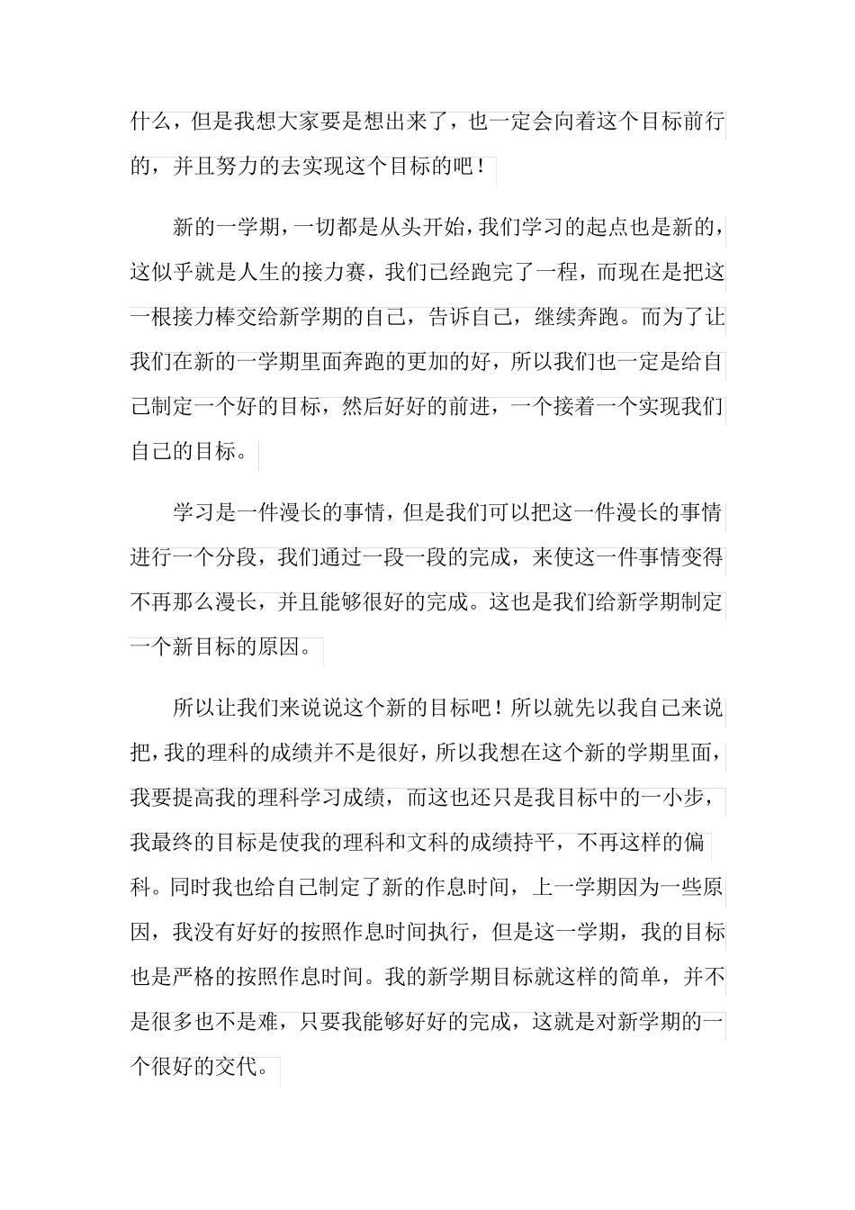 新学期新目标演讲稿(多篇汇编)_第3页