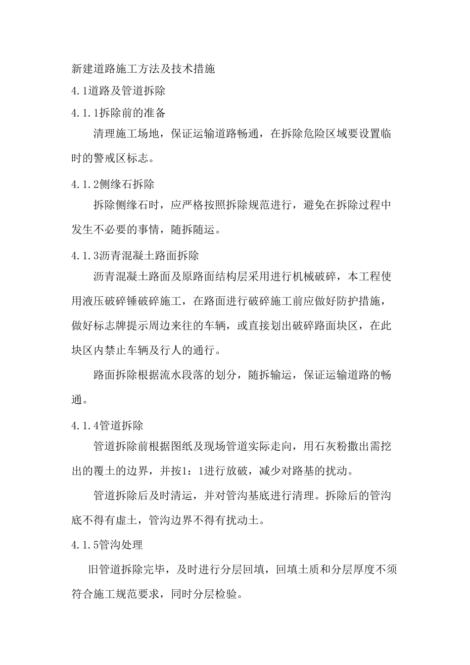 新建道路施工方法及技术措施_第1页