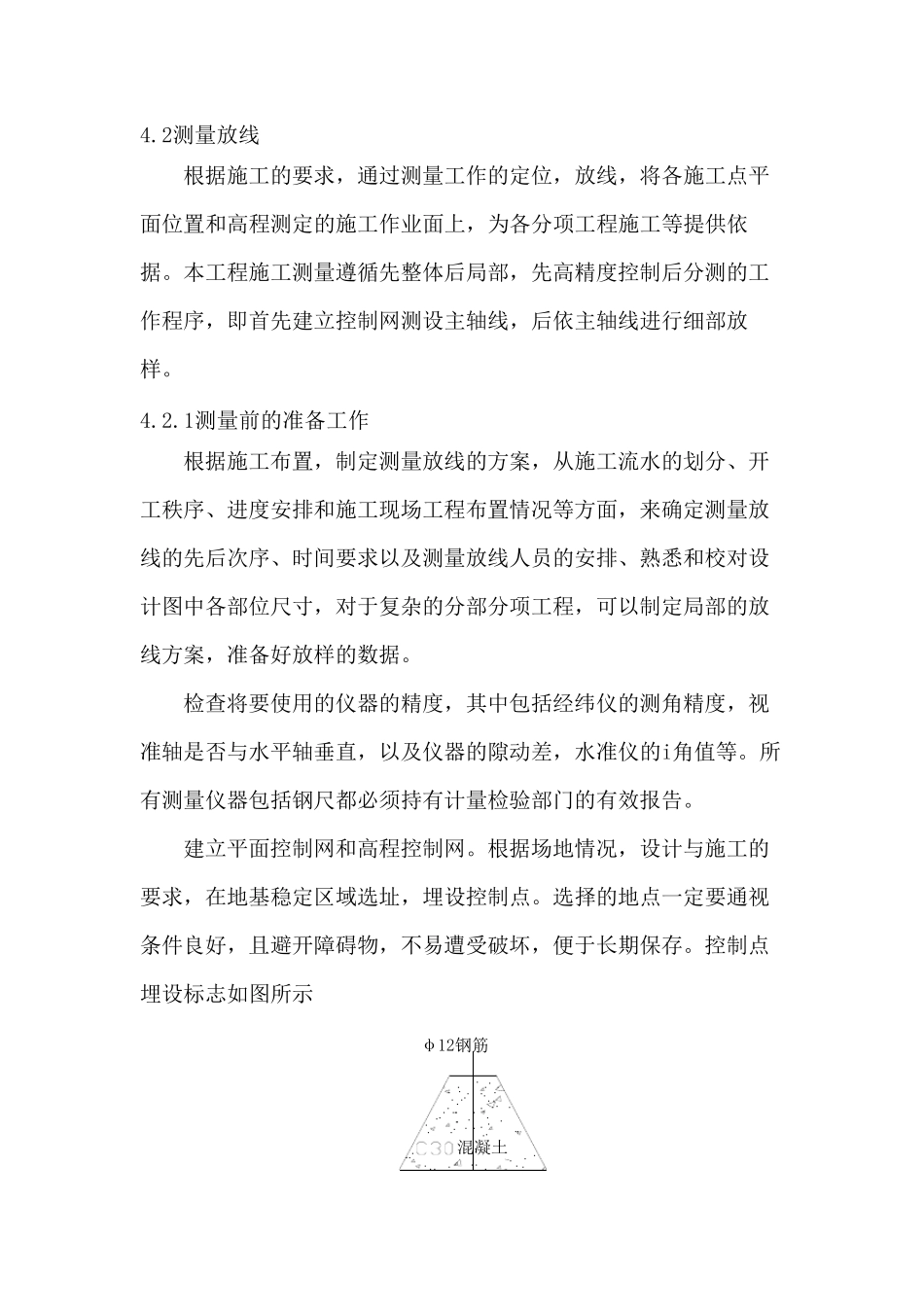 新建道路施工方法及技术措施_第2页