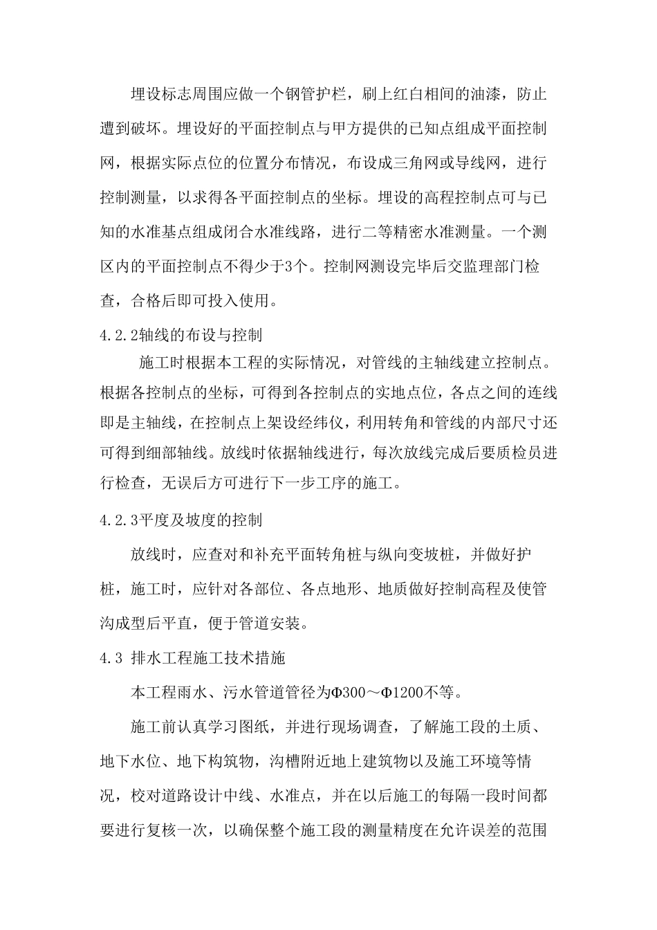 新建道路施工方法及技术措施_第3页