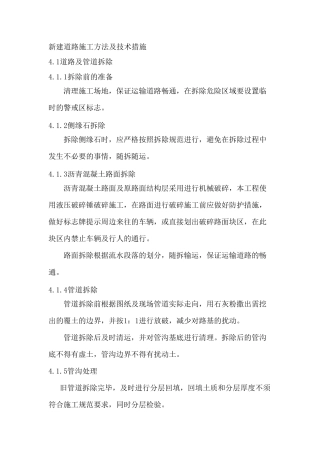 新建道路施工方法及技术措施