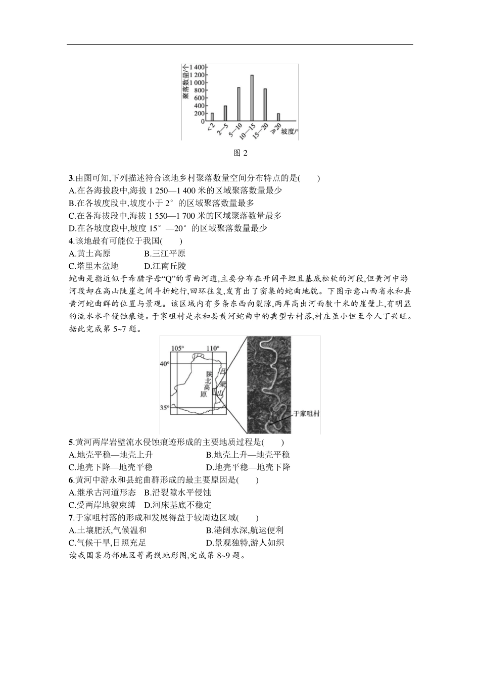 新教材2022高考地理：8 地表形态与人类活动_第2页