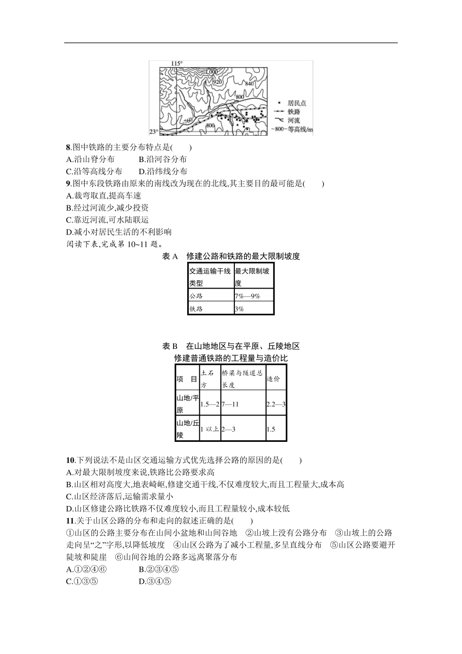 新教材2022高考地理：8 地表形态与人类活动_第3页