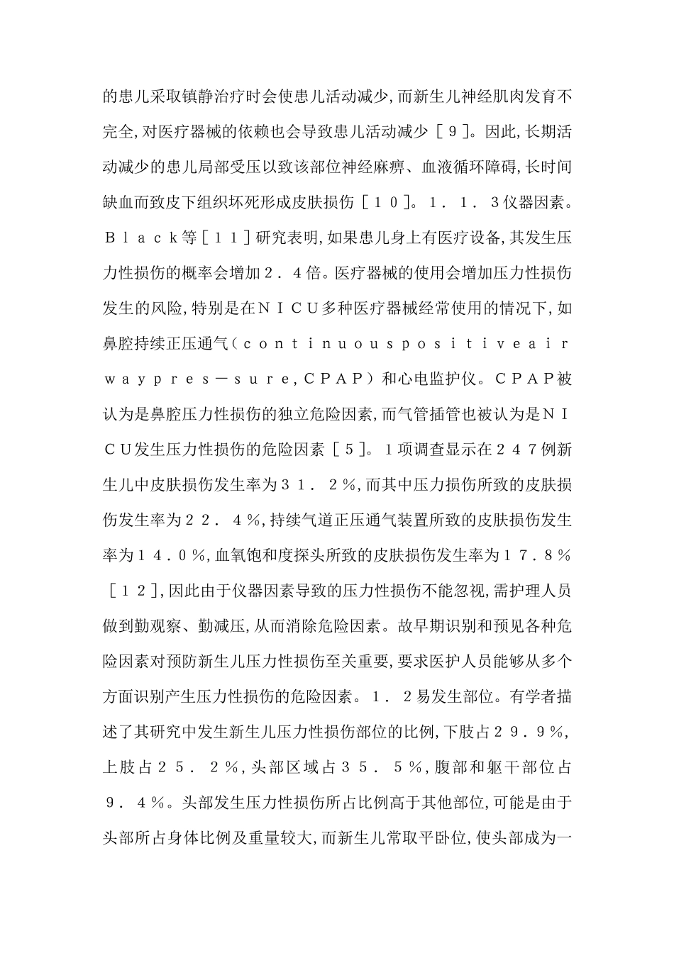 新生儿压力性损伤风险评估及措施-最新范文_第3页