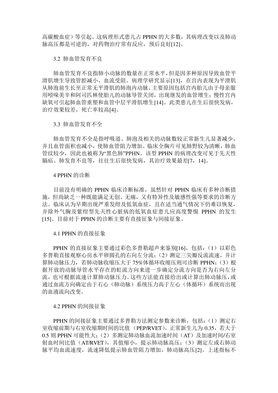 新生儿持续肺动脉高压的诊治进展_第3页