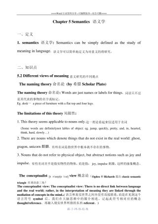 新编简明英语语言学-Chapter-5-Semantics-语义学