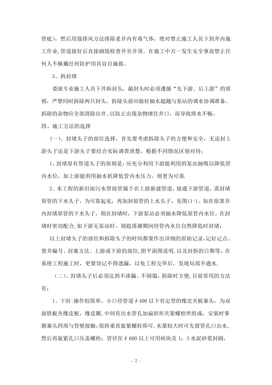 新老管线对接施工方案_第2页