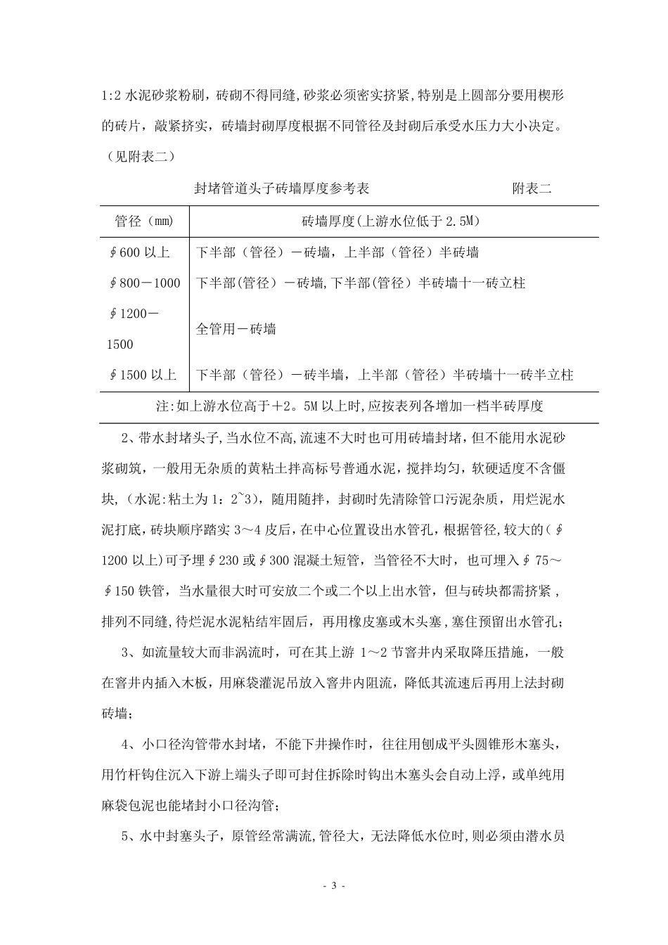 新老管线对接施工方案_第3页