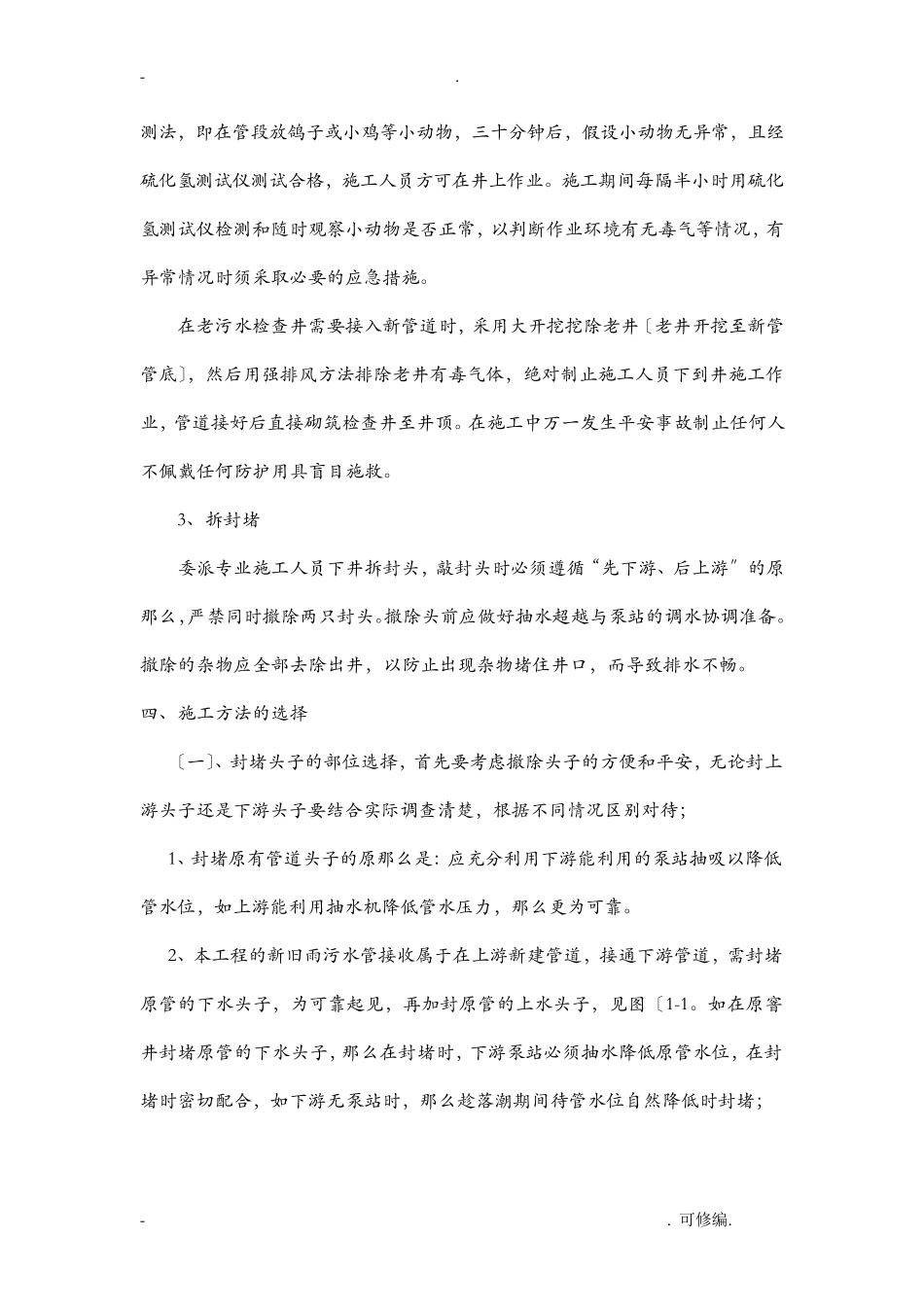 新老管线对接施工组织设计_第2页