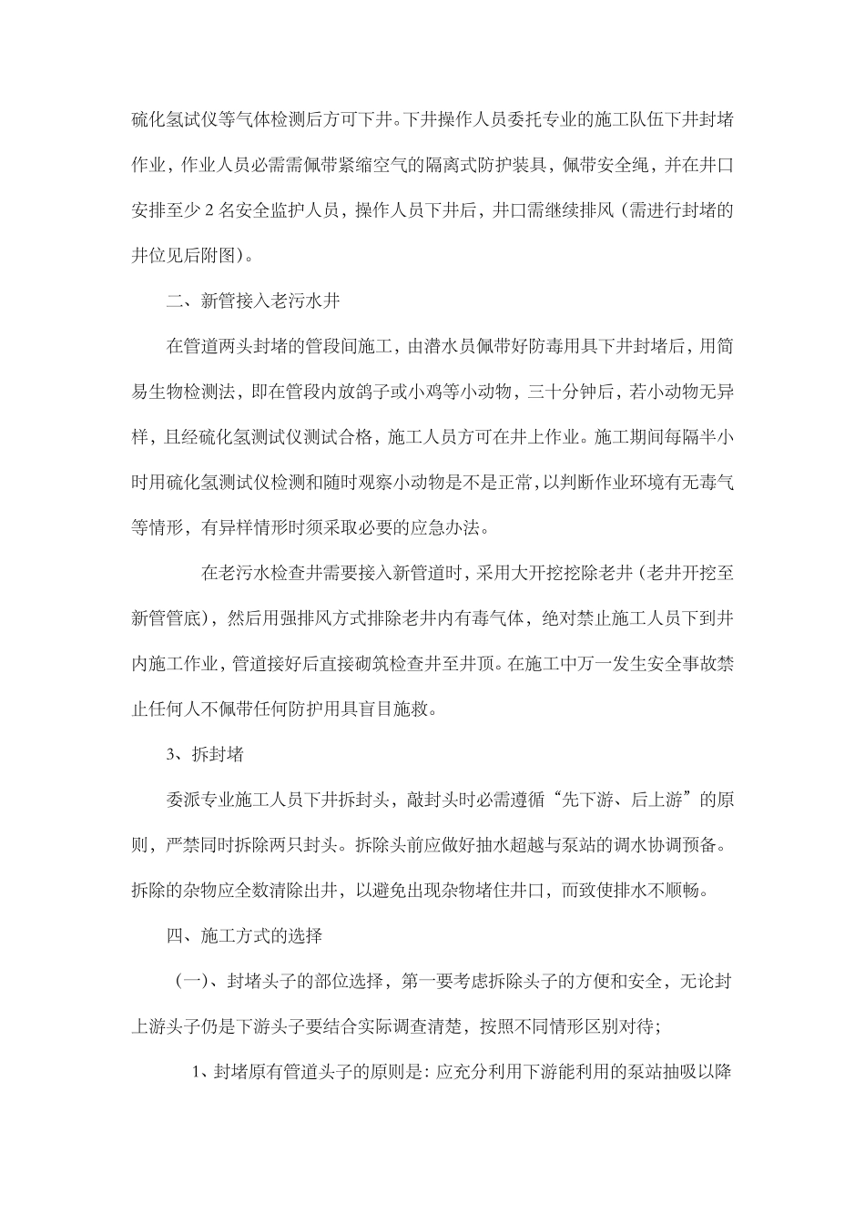 新老管道对接方案_第2页