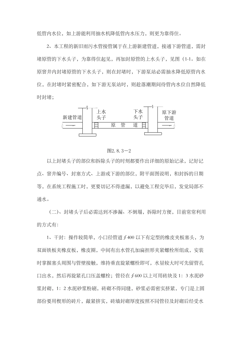 新老管道对接方案_第3页