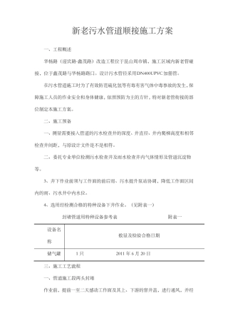 新老管道对接方案