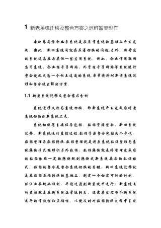 新老系统迁移及整合方案