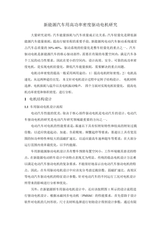 新能源汽车用高功率密度驱动电机设计方法