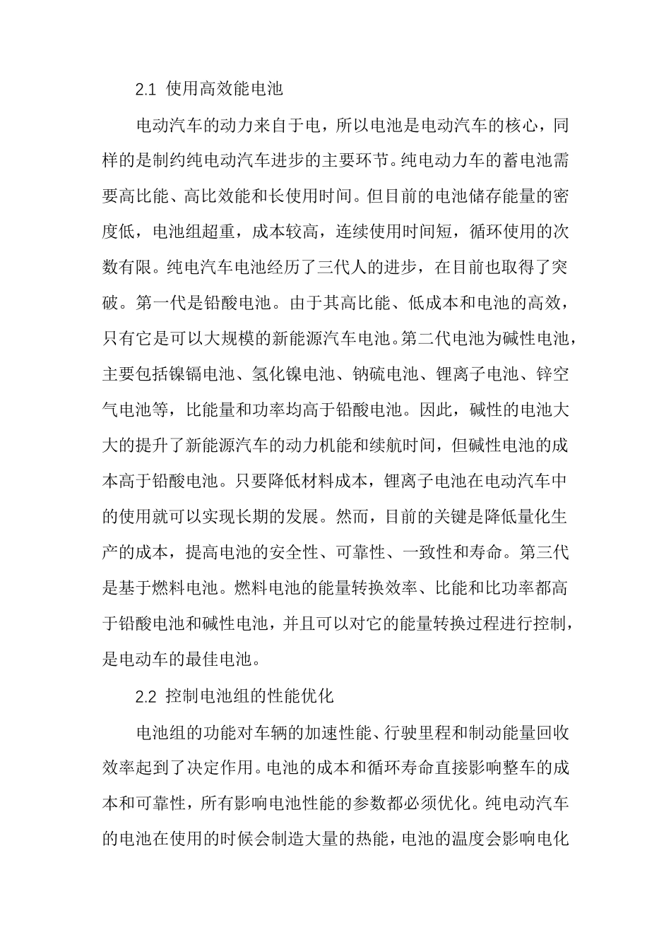 新能源汽车驱动电机维护保养与故障维修_第2页