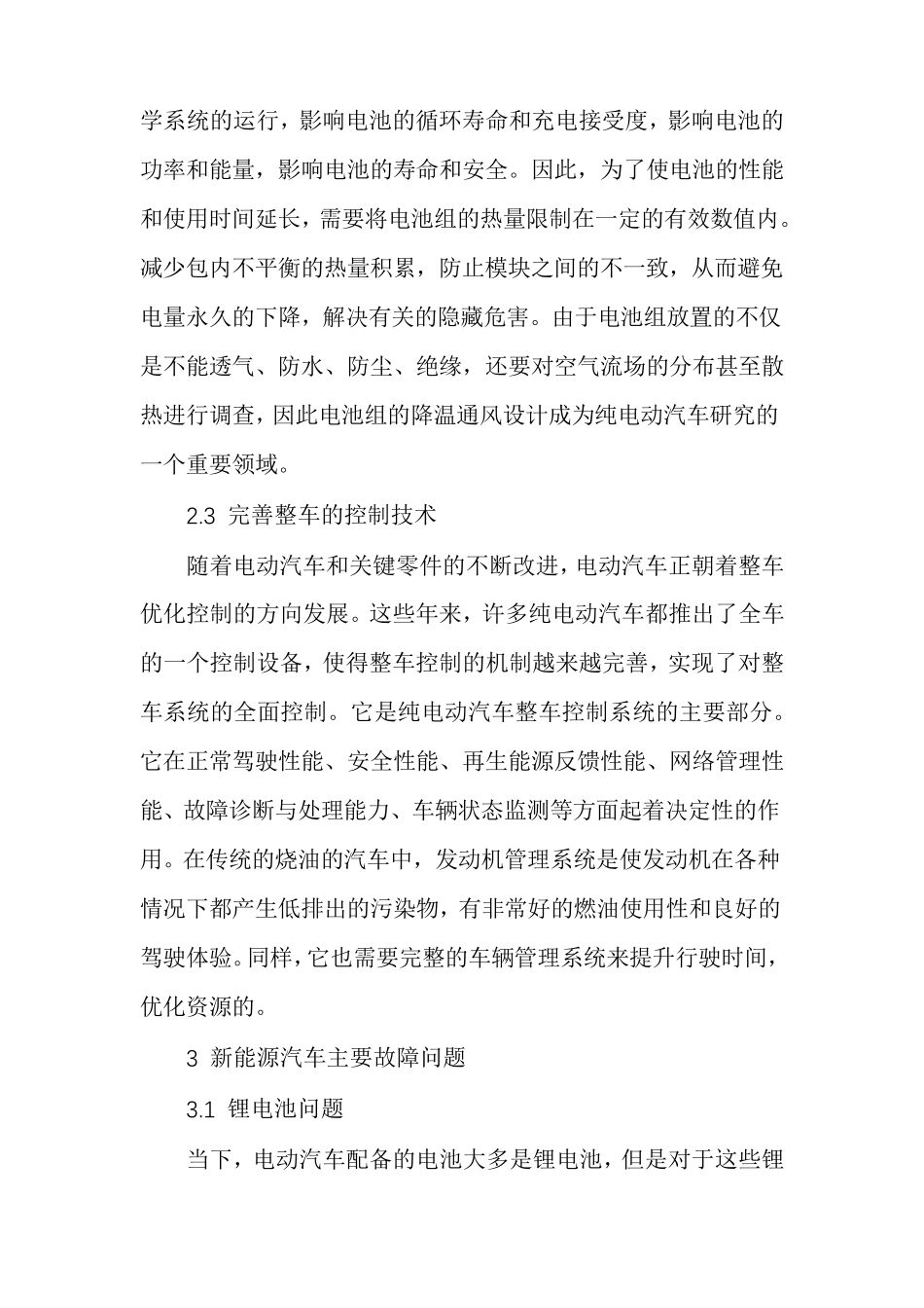 新能源汽车驱动电机维护保养与故障维修_第3页