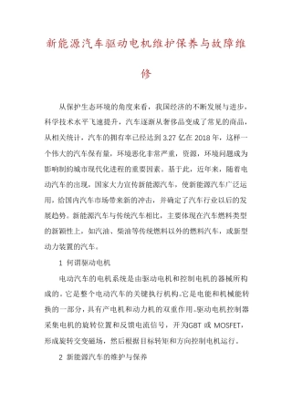 新能源汽车驱动电机维护保养与故障维修