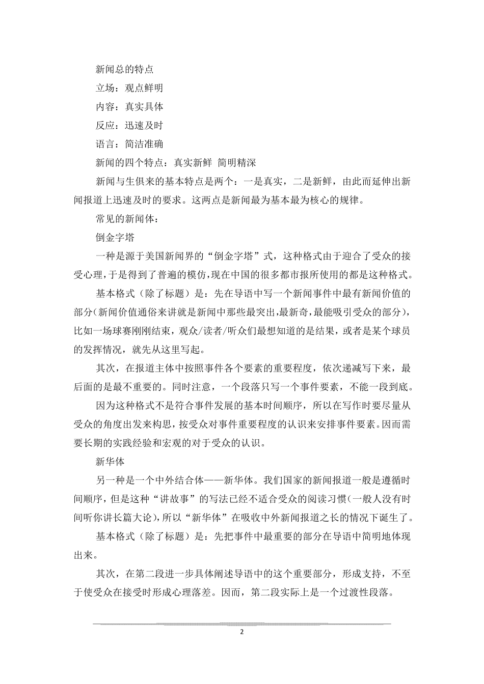 新闻报道写作要求_第2页