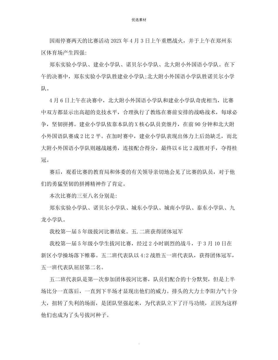 新闻报道范文_第2页