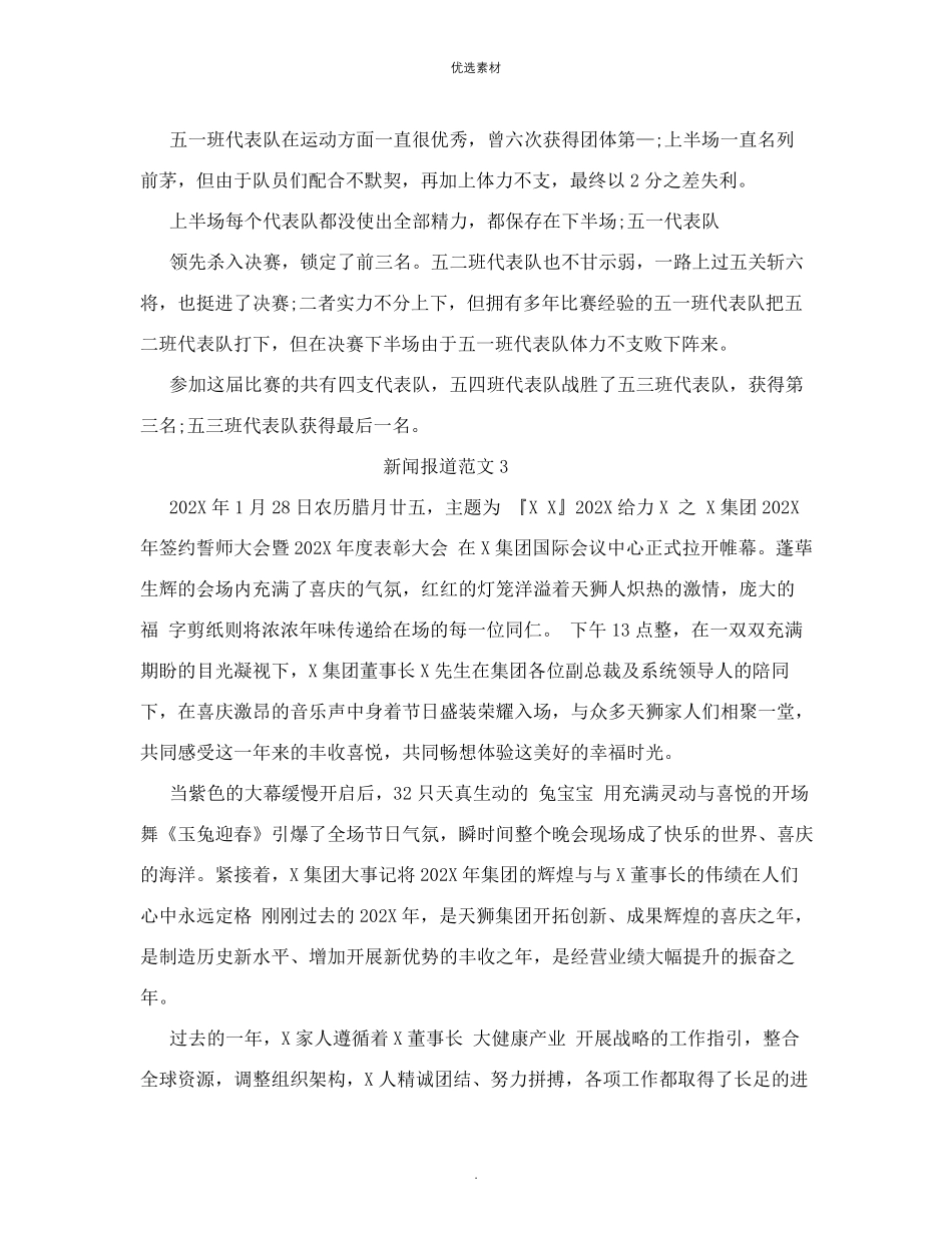 新闻报道范文_第3页
