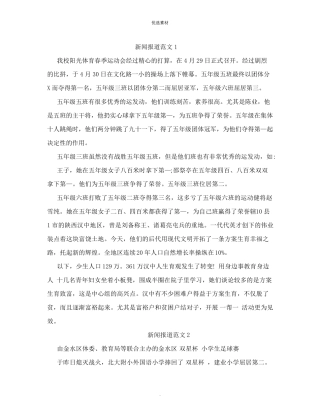 新闻报道范文